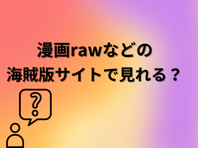 フラストレーションガールズ漫画rawで無料読みできる？どこで読めるのか徹底調査！
